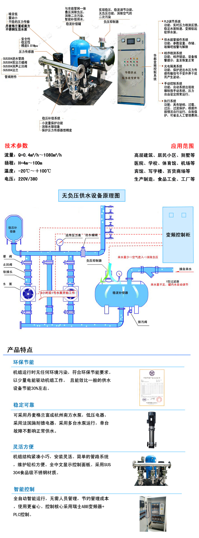 临高县无负压供水设备——高效节能的二次供水解决方案